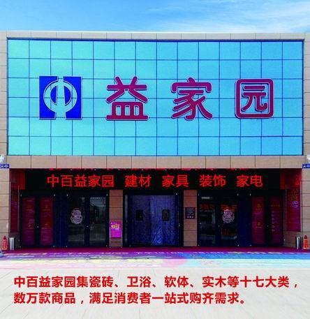 益家园,开创龙城家居生活新体验