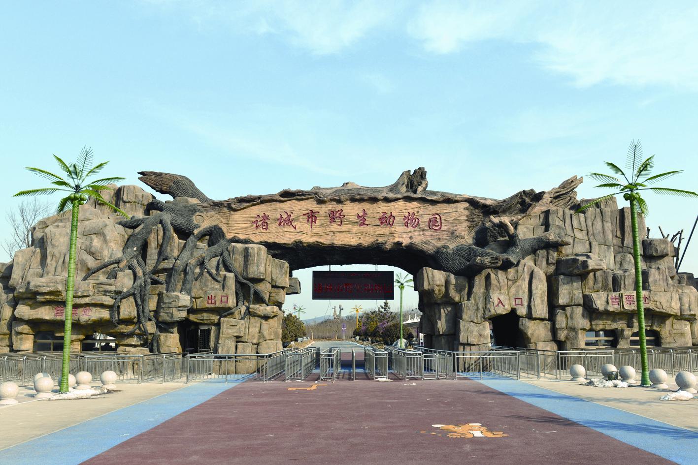 今年过年哪里玩 诸城野生动物园